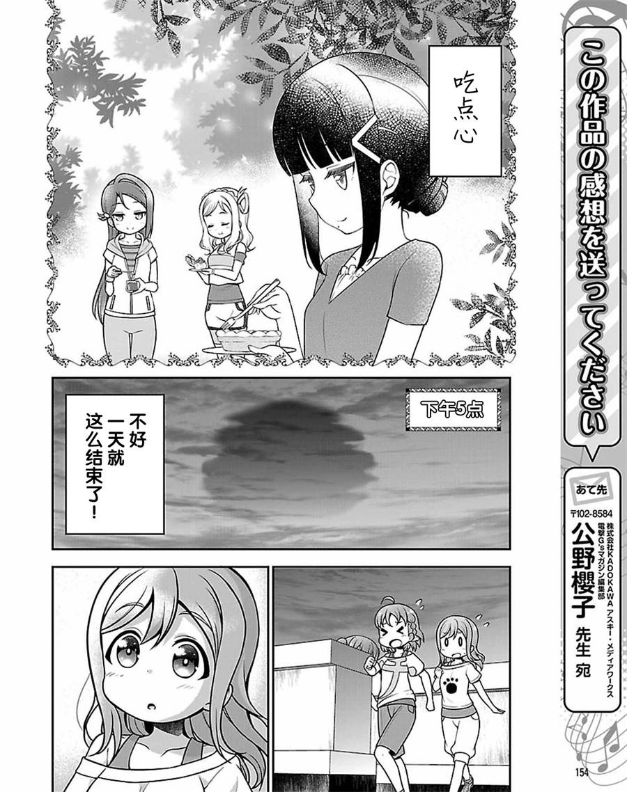 LoveLive! Sunshine!!花丸的四格漫画韩漫全集-第06话无删减无遮挡章节图片 