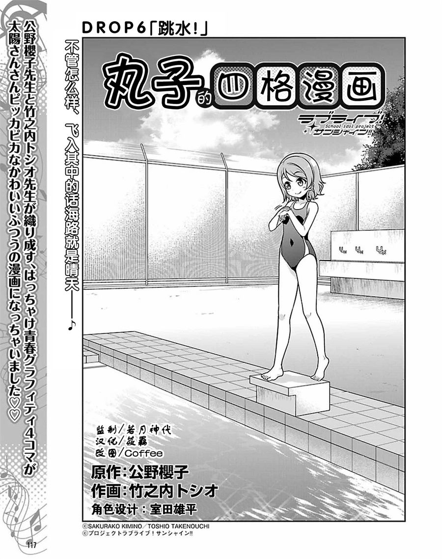 LoveLive! Sunshine!!花丸的四格漫画韩漫全集-第07话无删减无遮挡章节图片 