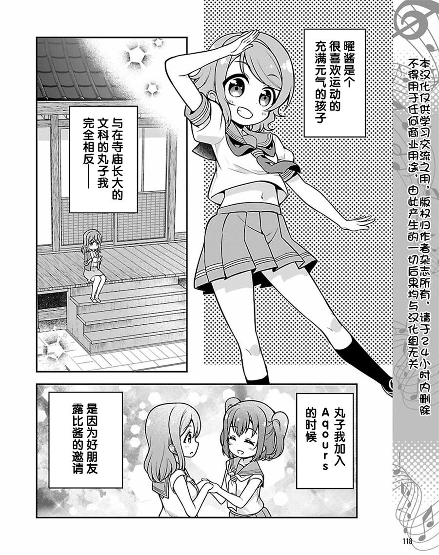 LoveLive! Sunshine!!花丸的四格漫画韩漫全集-第07话无删减无遮挡章节图片 