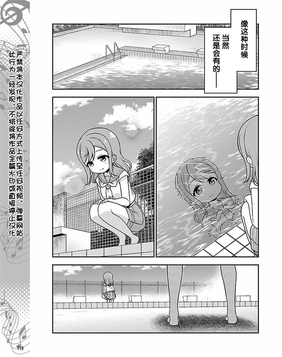 LoveLive! Sunshine!!花丸的四格漫画韩漫全集-第07话无删减无遮挡章节图片 