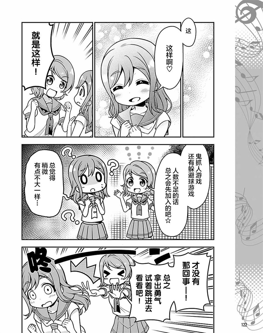 LoveLive! Sunshine!!花丸的四格漫画韩漫全集-第07话无删减无遮挡章节图片 