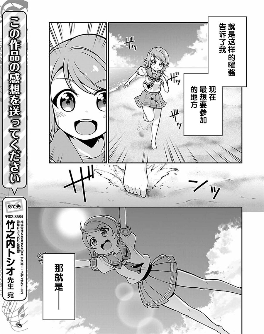 LoveLive! Sunshine!!花丸的四格漫画韩漫全集-第07话无删减无遮挡章节图片 