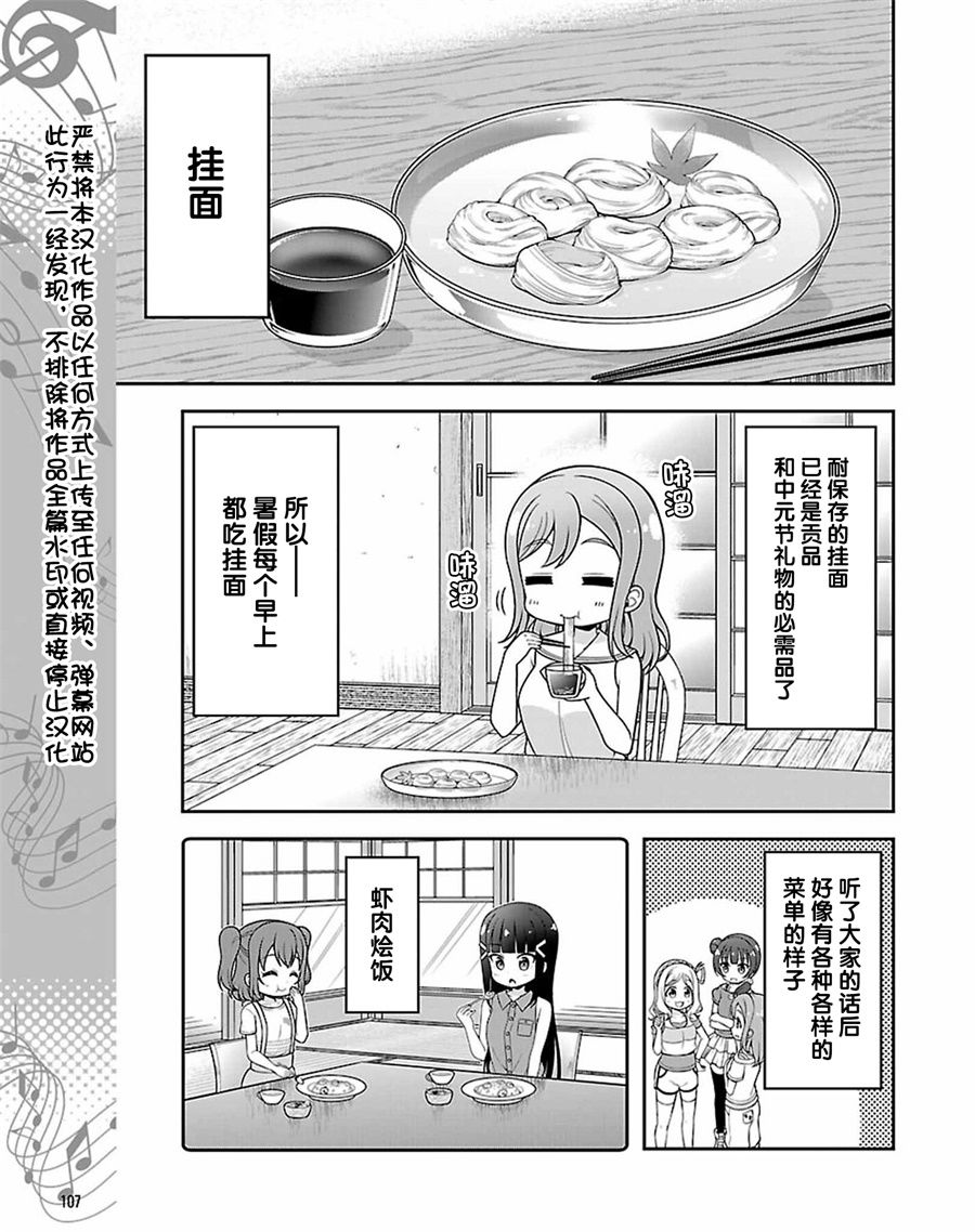 LoveLive! Sunshine!!花丸的四格漫画韩漫全集-第08话无删减无遮挡章节图片 