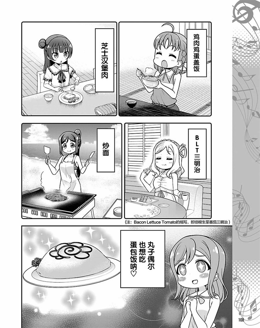 LoveLive! Sunshine!!花丸的四格漫画韩漫全集-第08话无删减无遮挡章节图片 