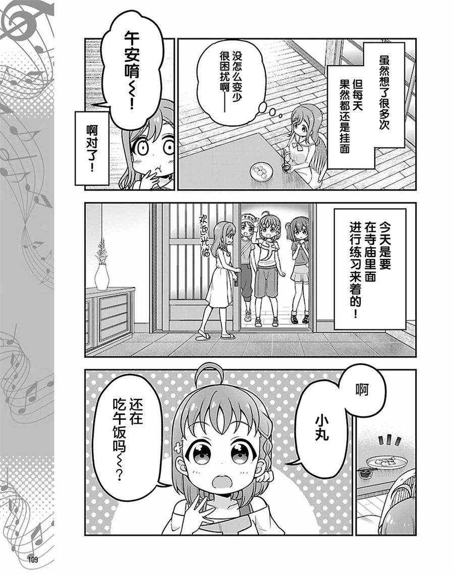 LoveLive! Sunshine!!花丸的四格漫画韩漫全集-第08话无删减无遮挡章节图片 