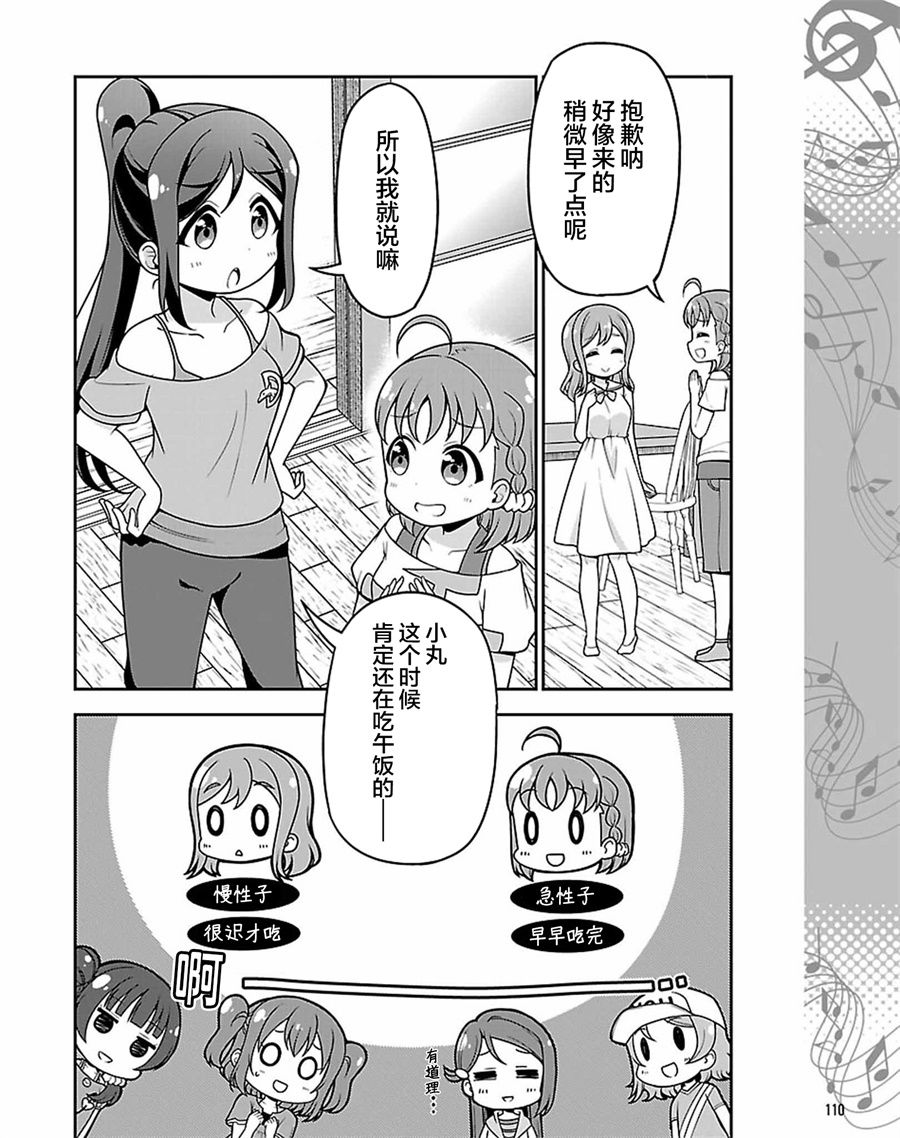 LoveLive! Sunshine!!花丸的四格漫画韩漫全集-第08话无删减无遮挡章节图片 