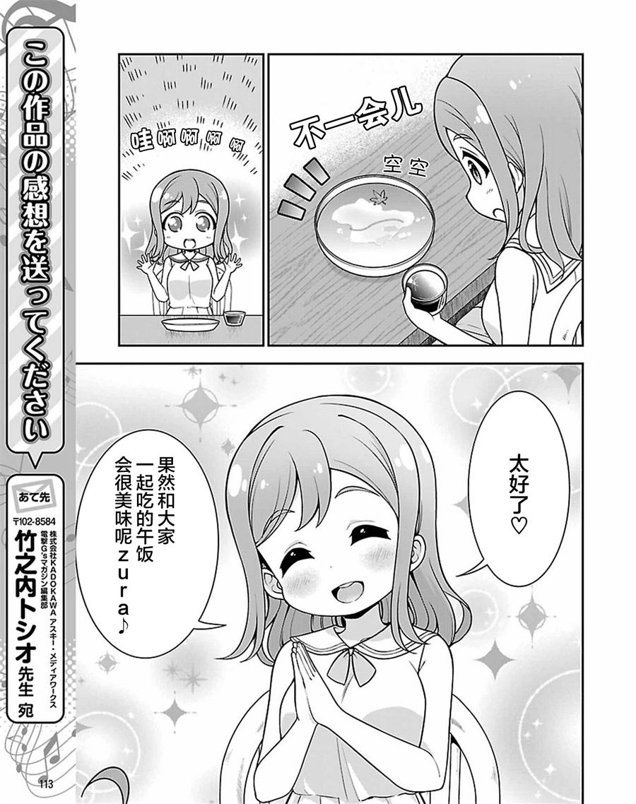 LoveLive! Sunshine!!花丸的四格漫画韩漫全集-第08话无删减无遮挡章节图片 