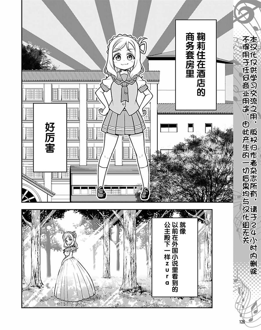 LoveLive! Sunshine!!花丸的四格漫画韩漫全集-第09话无删减无遮挡章节图片 