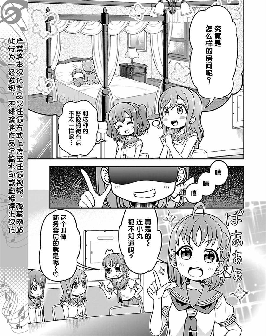 LoveLive! Sunshine!!花丸的四格漫画韩漫全集-第09话无删减无遮挡章节图片 