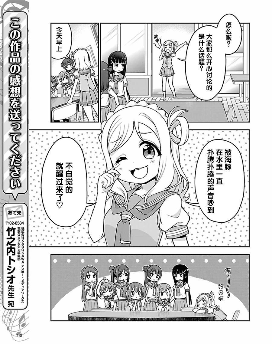 LoveLive! Sunshine!!花丸的四格漫画韩漫全集-第09话无删减无遮挡章节图片 