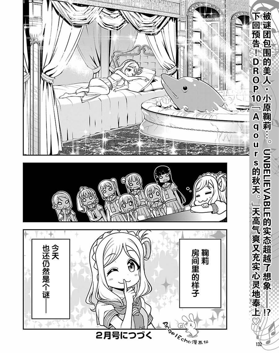 LoveLive! Sunshine!!花丸的四格漫画韩漫全集-第09话无删减无遮挡章节图片 