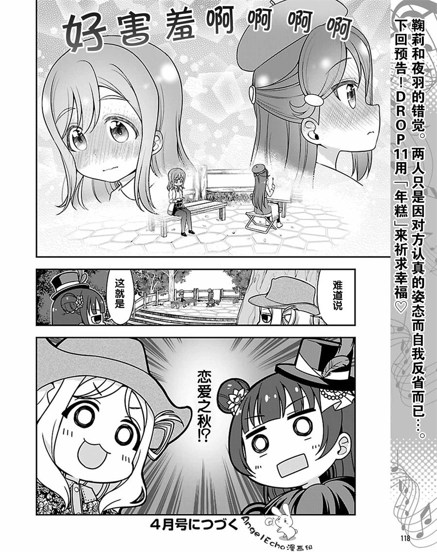 LoveLive! Sunshine!!花丸的四格漫画韩漫全集-第10话无删减无遮挡章节图片 