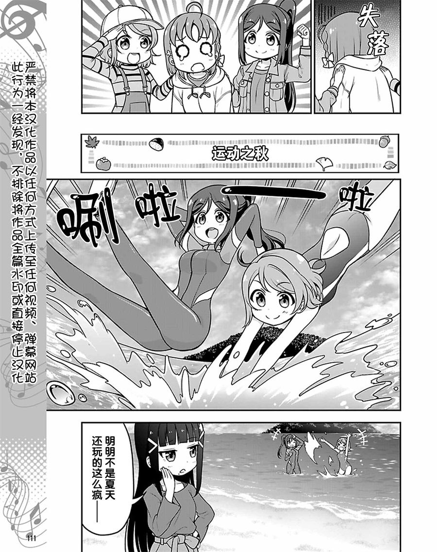 LoveLive! Sunshine!!花丸的四格漫画韩漫全集-第10话无删减无遮挡章节图片 