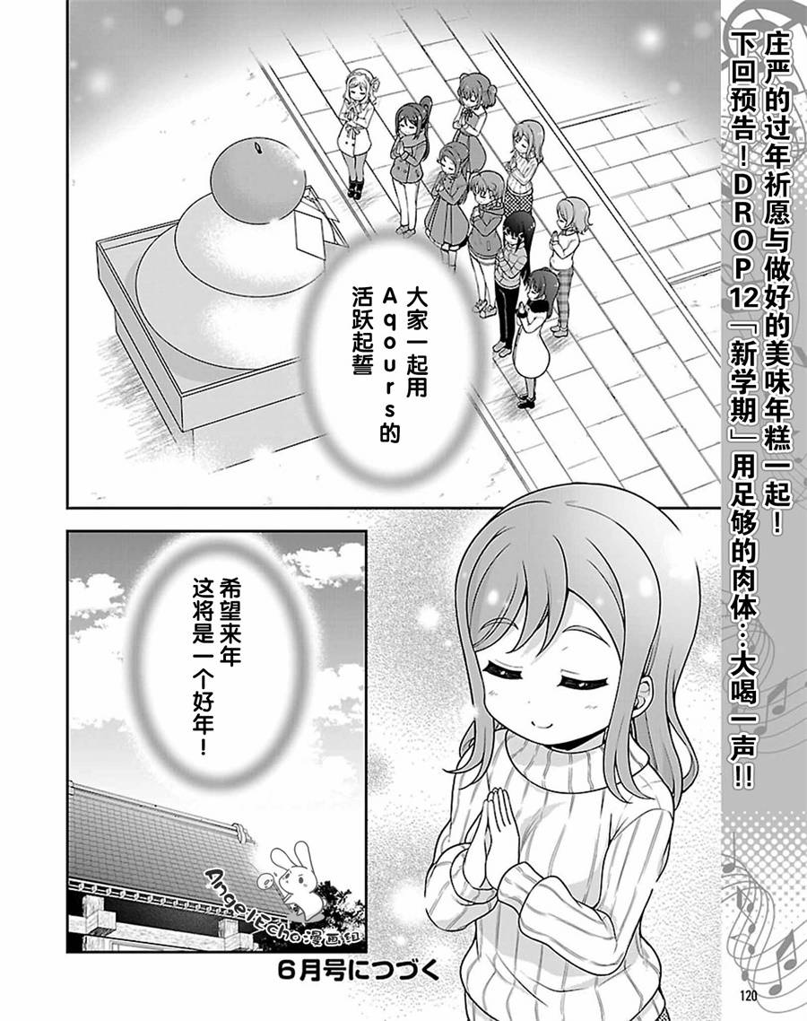 LoveLive! Sunshine!!花丸的四格漫画韩漫全集-第11话无删减无遮挡章节图片 