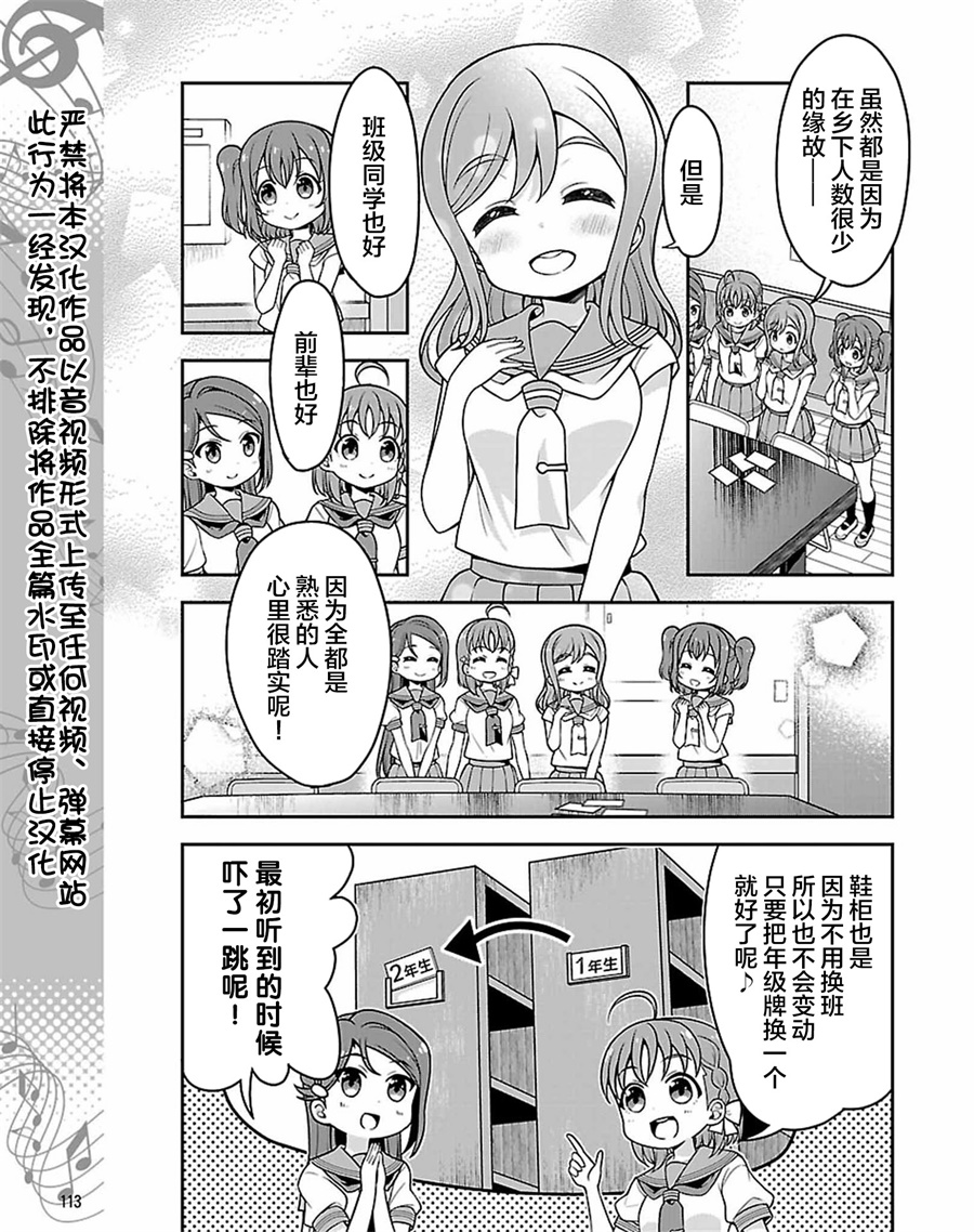 LoveLive! Sunshine!!花丸的四格漫画韩漫全集-第13话无删减无遮挡章节图片 