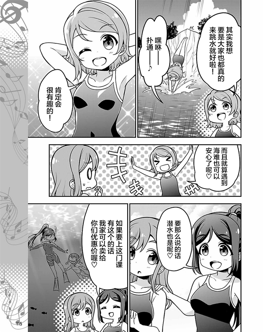 LoveLive! Sunshine!!花丸的四格漫画韩漫全集-第13话无删减无遮挡章节图片 