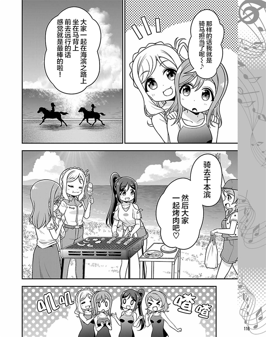 LoveLive! Sunshine!!花丸的四格漫画韩漫全集-第13话无删减无遮挡章节图片 