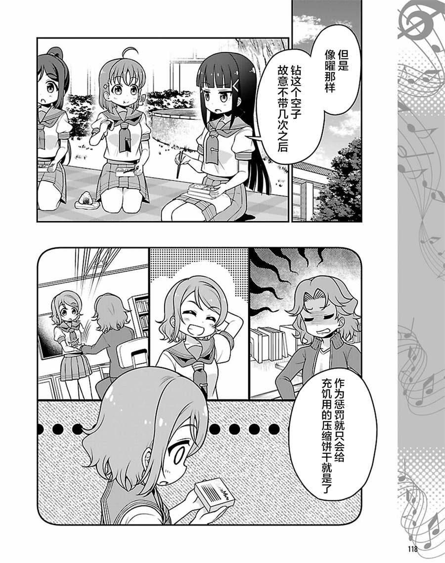 LoveLive! Sunshine!!花丸的四格漫画韩漫全集-第13话无删减无遮挡章节图片 