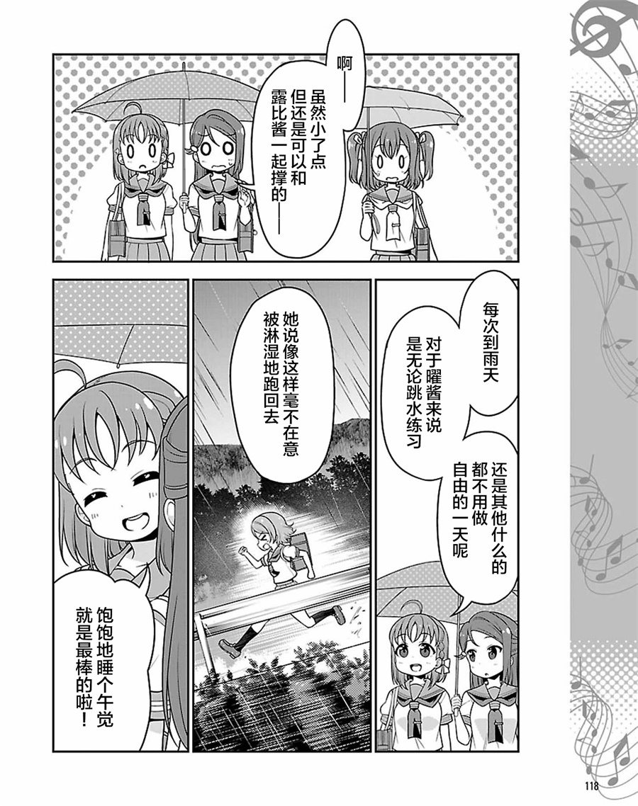 LoveLive! Sunshine!!花丸的四格漫画韩漫全集-第14话无删减无遮挡章节图片 