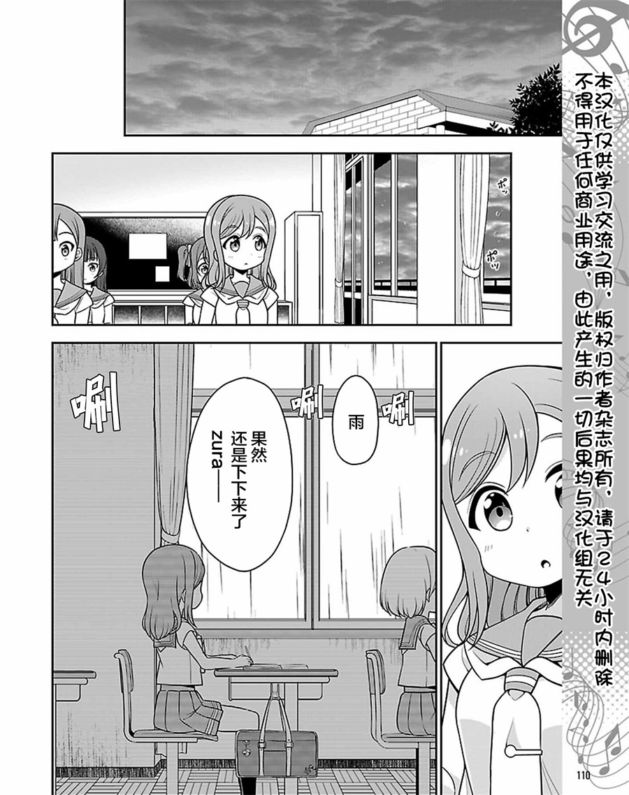 LoveLive! Sunshine!!花丸的四格漫画韩漫全集-第14话无删减无遮挡章节图片 