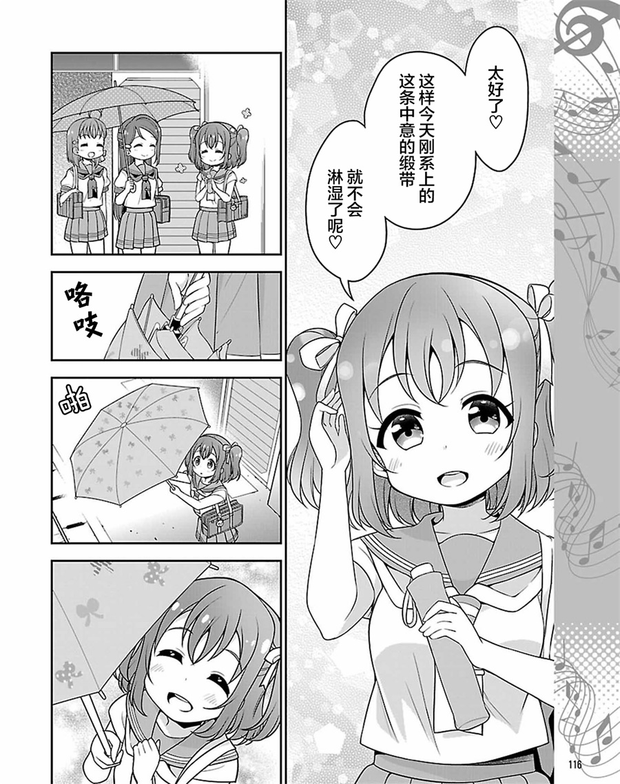 LoveLive! Sunshine!!花丸的四格漫画韩漫全集-第14话无删减无遮挡章节图片 