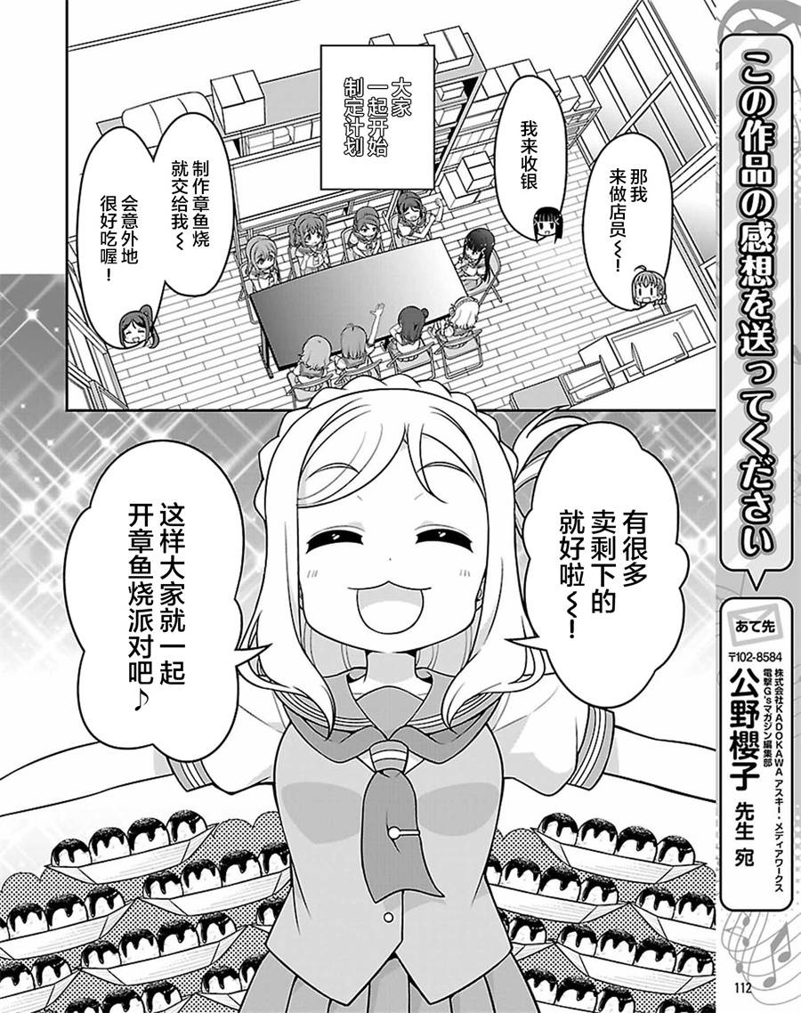 LoveLive! Sunshine!!花丸的四格漫画韩漫全集-第15话无删减无遮挡章节图片 