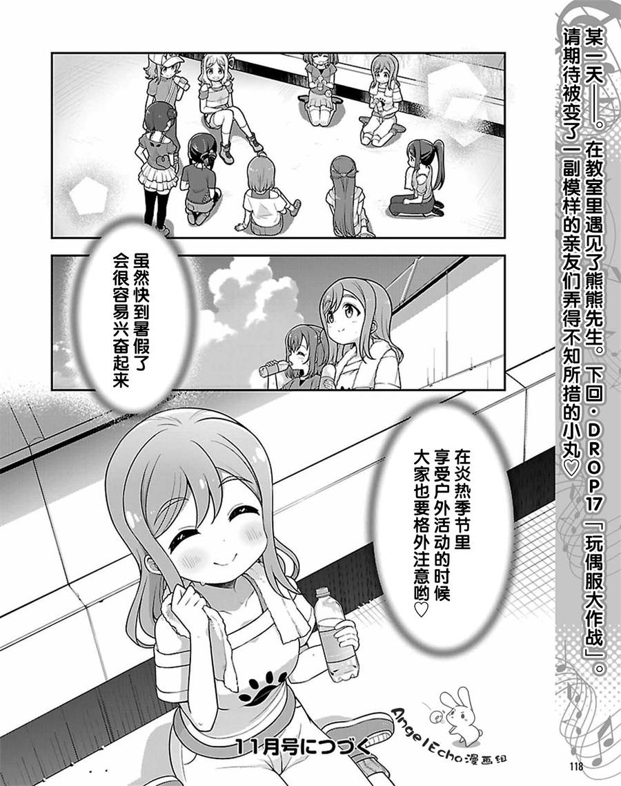 LoveLive! Sunshine!!花丸的四格漫画韩漫全集-第16话无删减无遮挡章节图片 