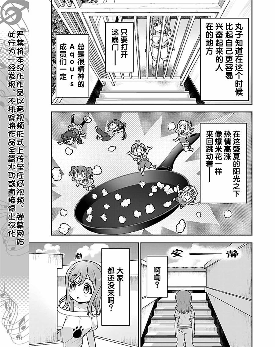 LoveLive! Sunshine!!花丸的四格漫画韩漫全集-第16话无删减无遮挡章节图片 