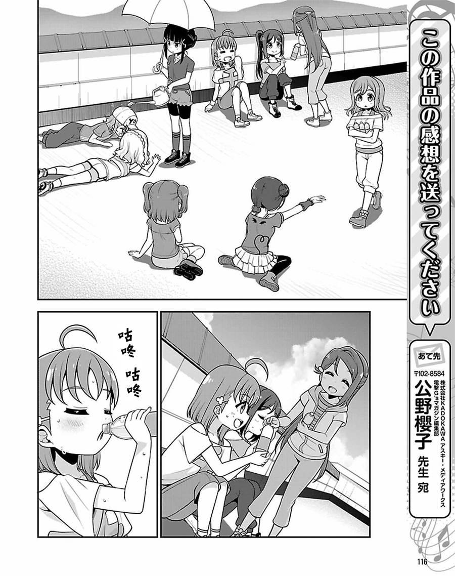 LoveLive! Sunshine!!花丸的四格漫画韩漫全集-第16话无删减无遮挡章节图片 