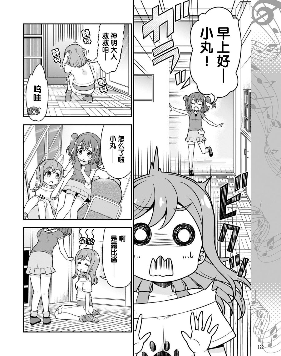 LoveLive! Sunshine!!花丸的四格漫画韩漫全集-第17话无删减无遮挡章节图片 