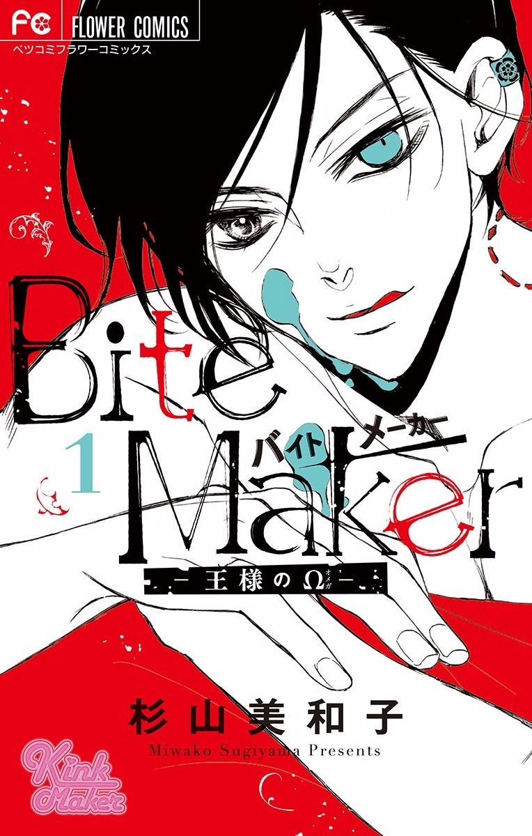 Bite Maker～王者之Ω～韩漫全集-第01话无删减无遮挡章节图片 