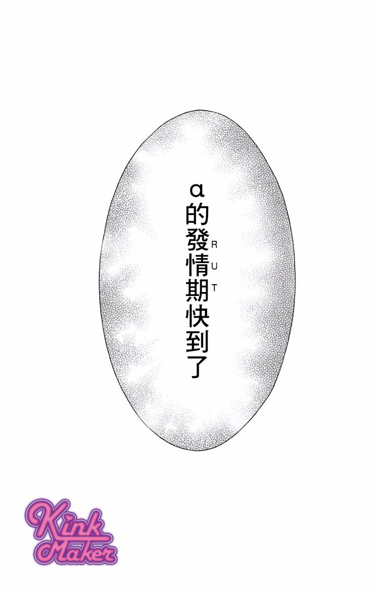 Bite Maker～王者之Ω～韩漫全集-第01话无删减无遮挡章节图片 