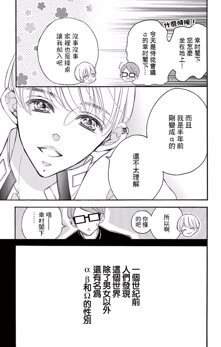 Bite Maker～王者之Ω～韩漫全集-第01话无删减无遮挡章节图片 