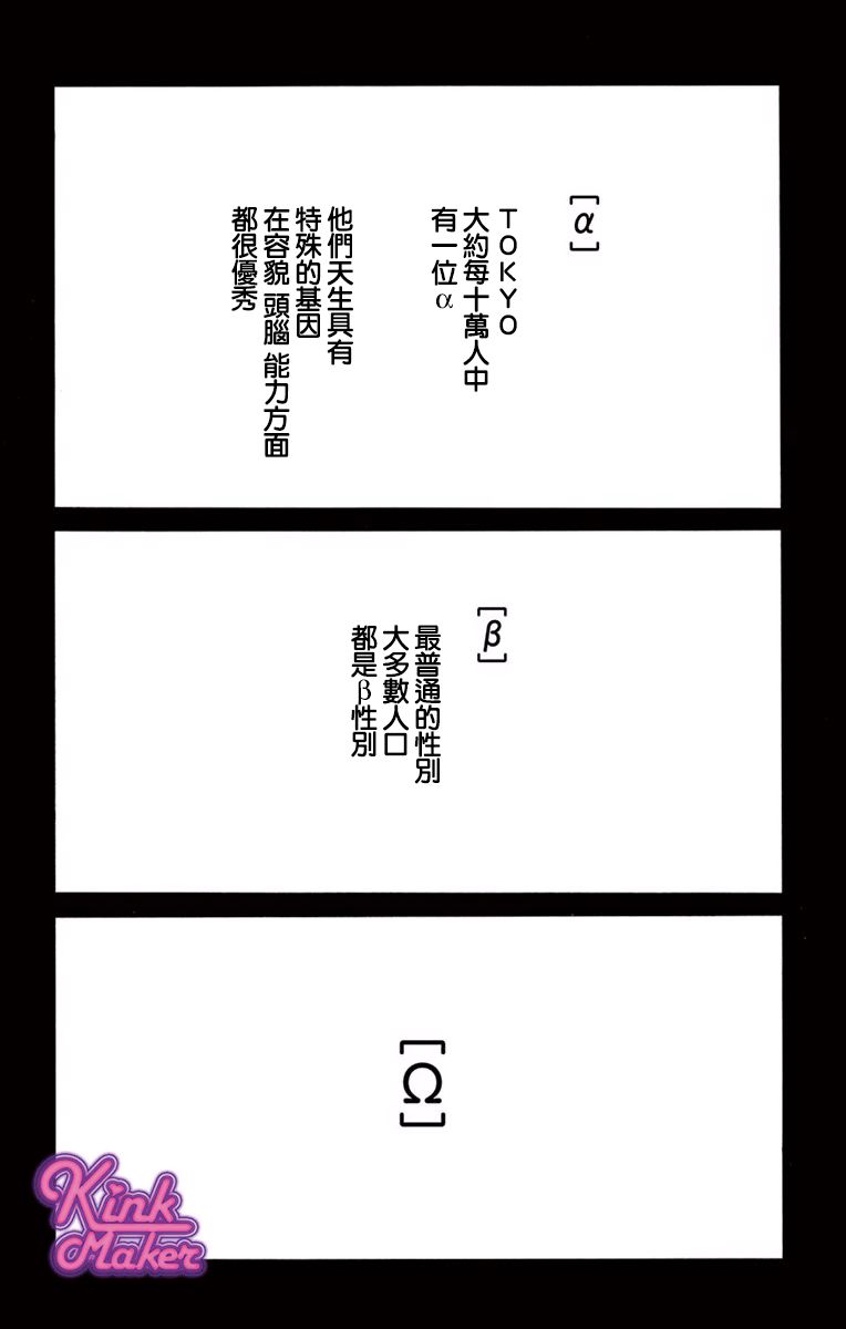 Bite Maker～王者之Ω～韩漫全集-第01话无删减无遮挡章节图片 