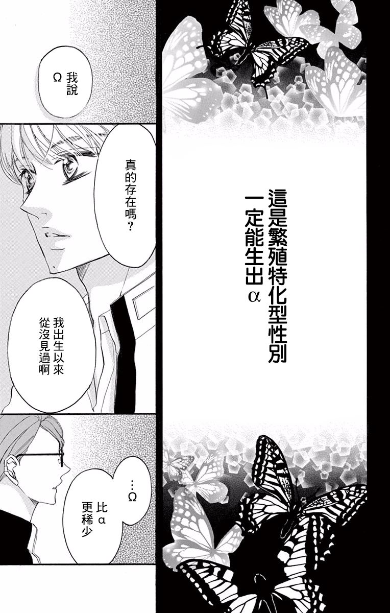Bite Maker～王者之Ω～韩漫全集-第01话无删减无遮挡章节图片 