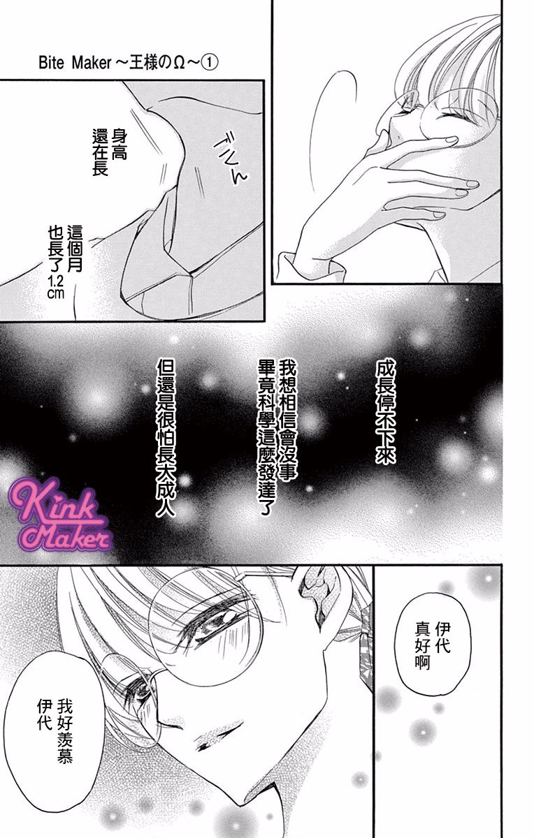 Bite Maker～王者之Ω～韩漫全集-第01话无删减无遮挡章节图片 