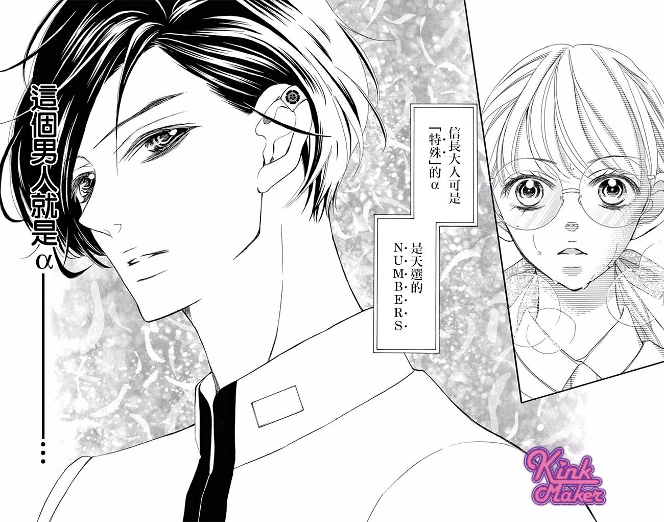 Bite Maker～王者之Ω～韩漫全集-第01话无删减无遮挡章节图片 