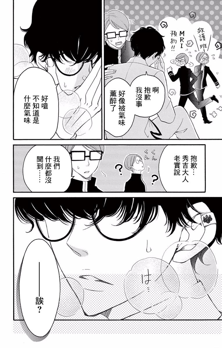 Bite Maker～王者之Ω～韩漫全集-第01话无删减无遮挡章节图片 
