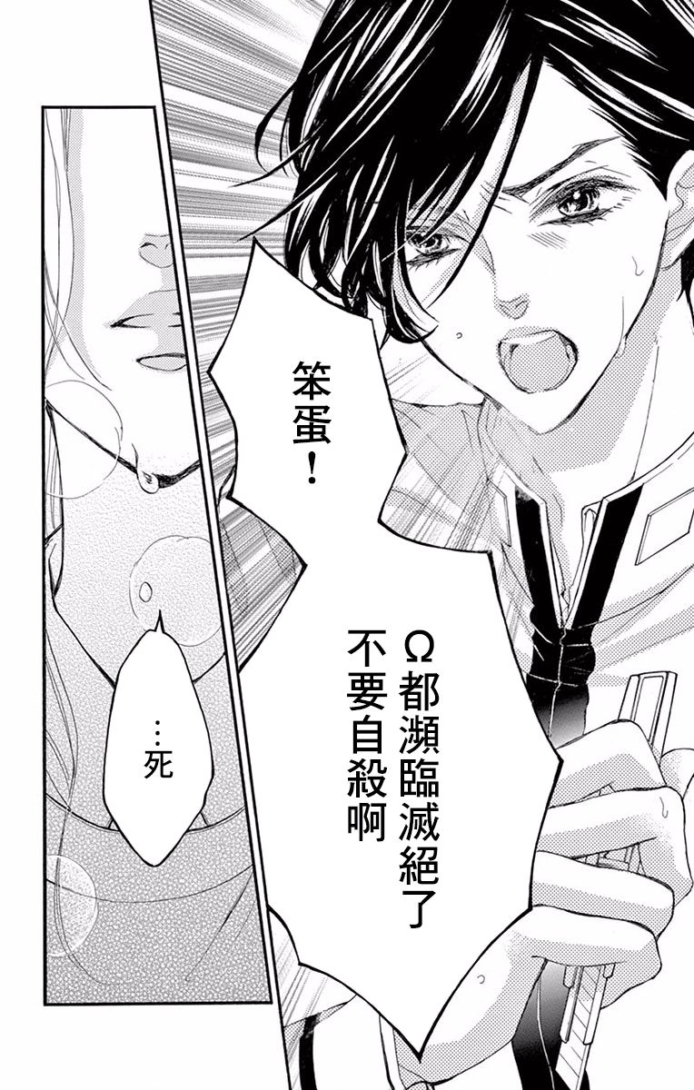 Bite Maker～王者之Ω～韩漫全集-第01话无删减无遮挡章节图片 