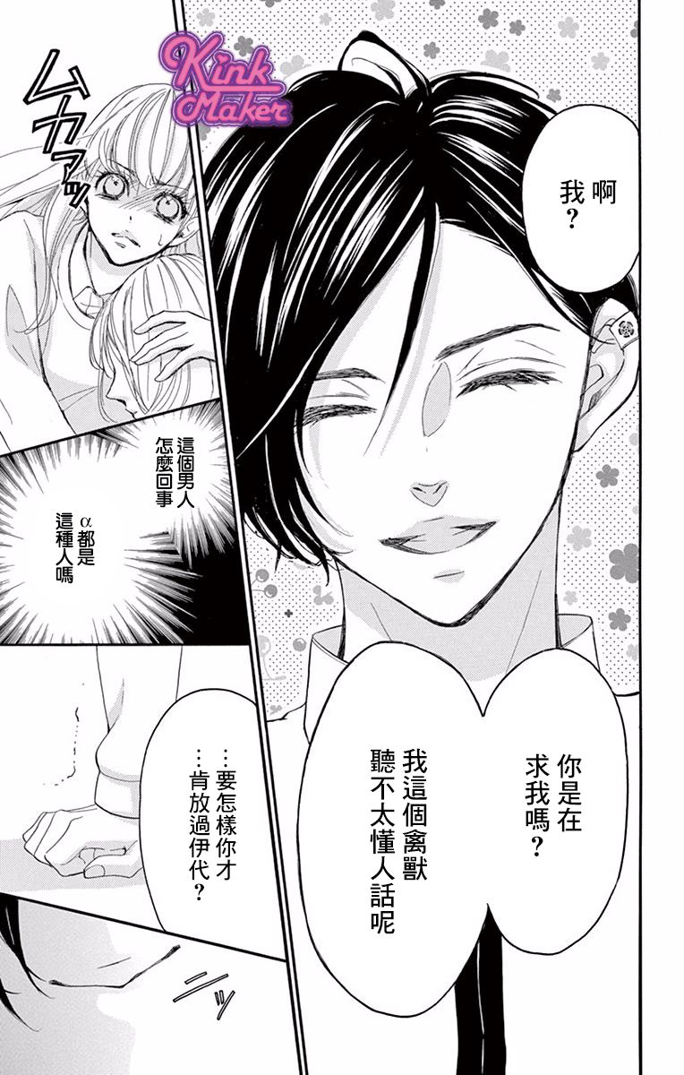 Bite Maker～王者之Ω～韩漫全集-第01话无删减无遮挡章节图片 