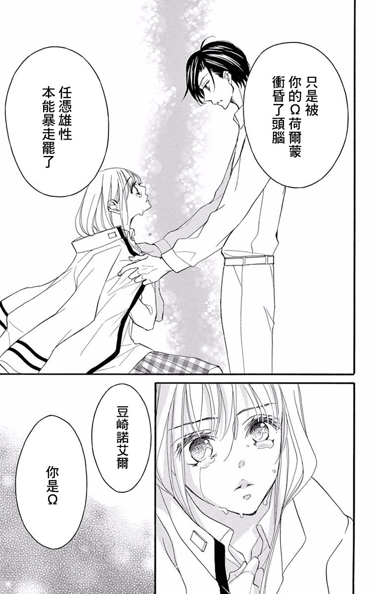 Bite Maker～王者之Ω～韩漫全集-第02话无删减无遮挡章节图片 