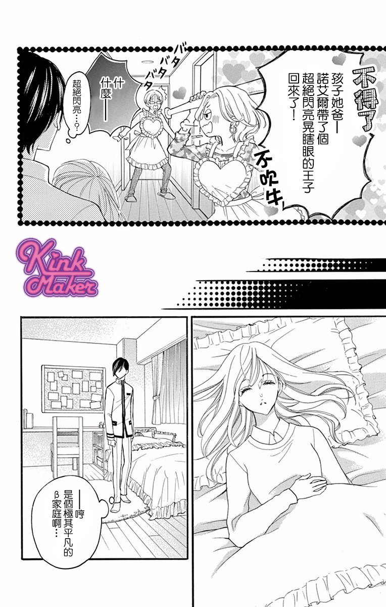 Bite Maker～王者之Ω～韩漫全集-第02话无删减无遮挡章节图片 