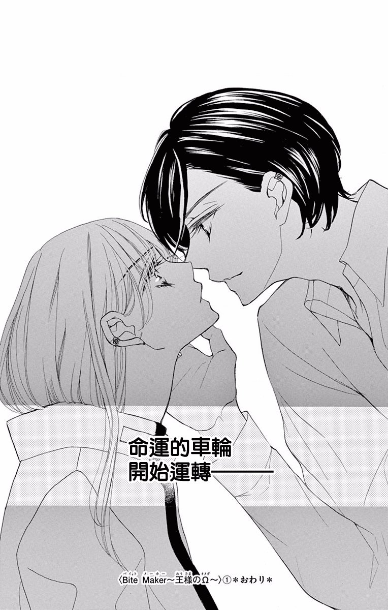Bite Maker～王者之Ω～韩漫全集-第02话无删减无遮挡章节图片 