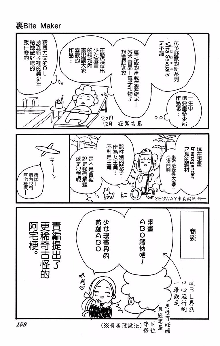 Bite Maker～王者之Ω～韩漫全集-第02话无删减无遮挡章节图片 