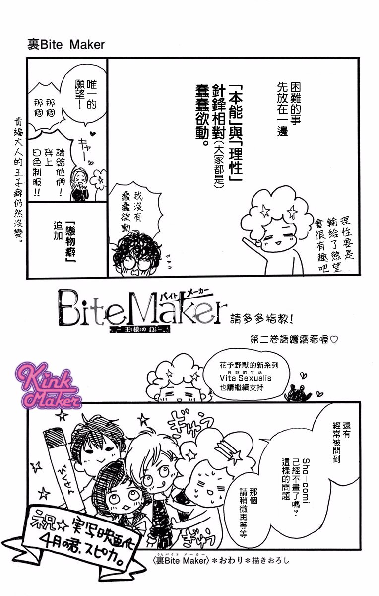 Bite Maker～王者之Ω～韩漫全集-第02话无删减无遮挡章节图片 