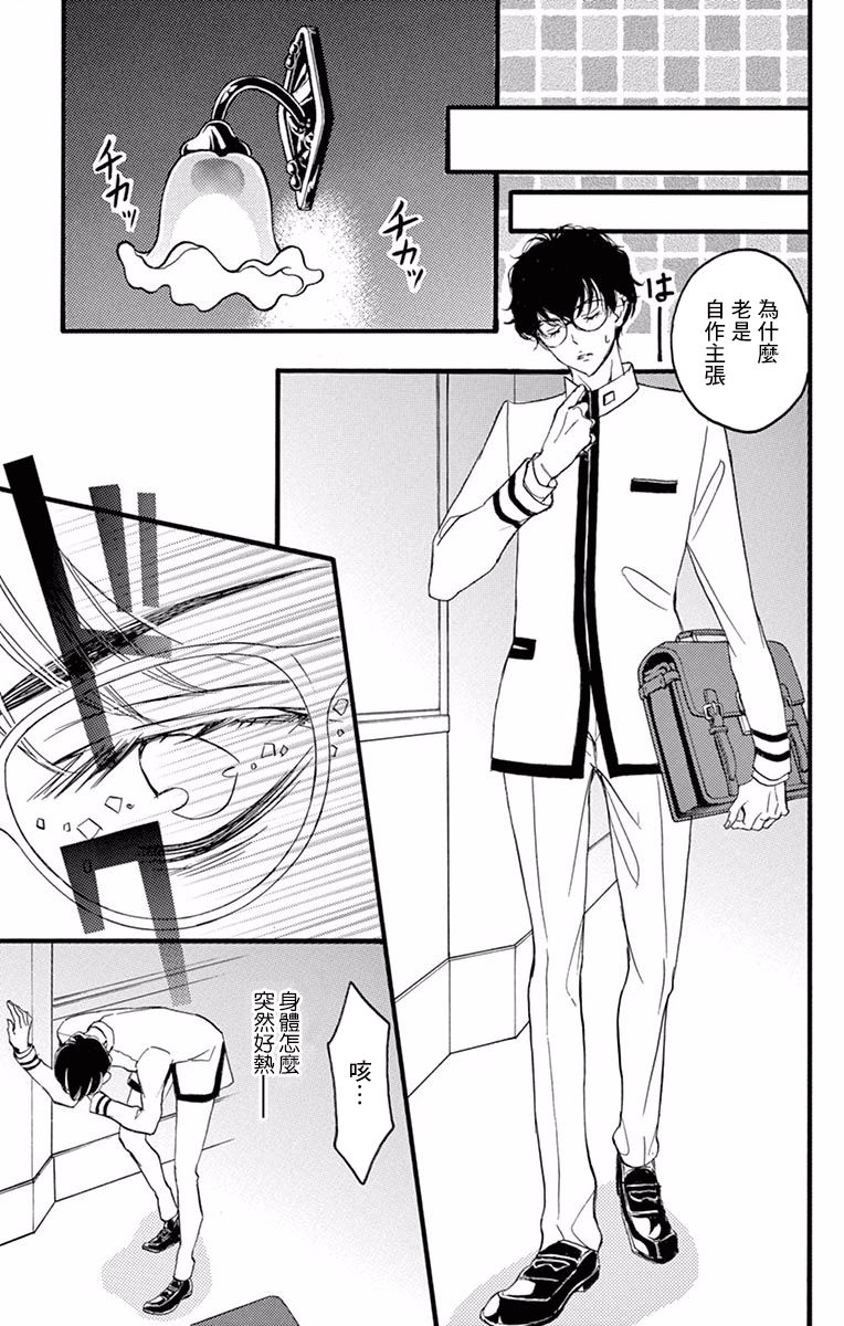Bite Maker～王者之Ω～韩漫全集-第03话无删减无遮挡章节图片 