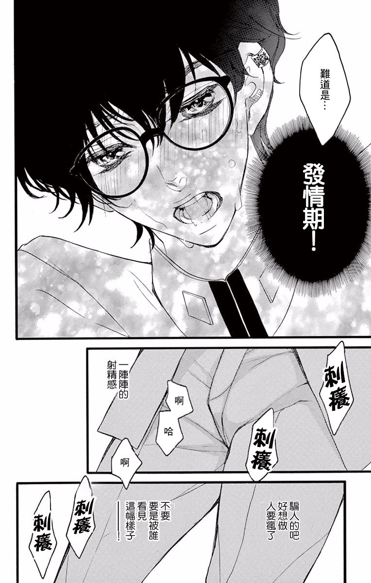 Bite Maker～王者之Ω～韩漫全集-第03话无删减无遮挡章节图片 