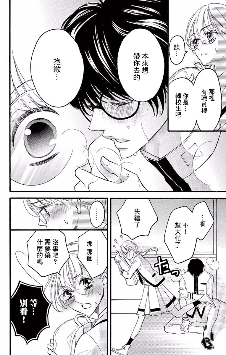 Bite Maker～王者之Ω～韩漫全集-第03话无删减无遮挡章节图片 