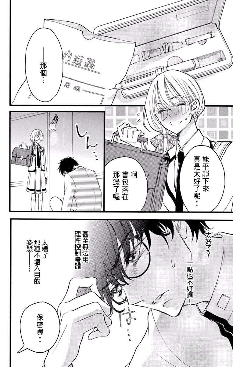 Bite Maker～王者之Ω～韩漫全集-第03话无删减无遮挡章节图片 