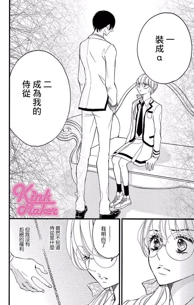 Bite Maker～王者之Ω～韩漫全集-第03话无删减无遮挡章节图片 